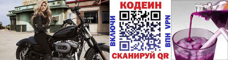 Codein напиток Lean (лин) Обоянь